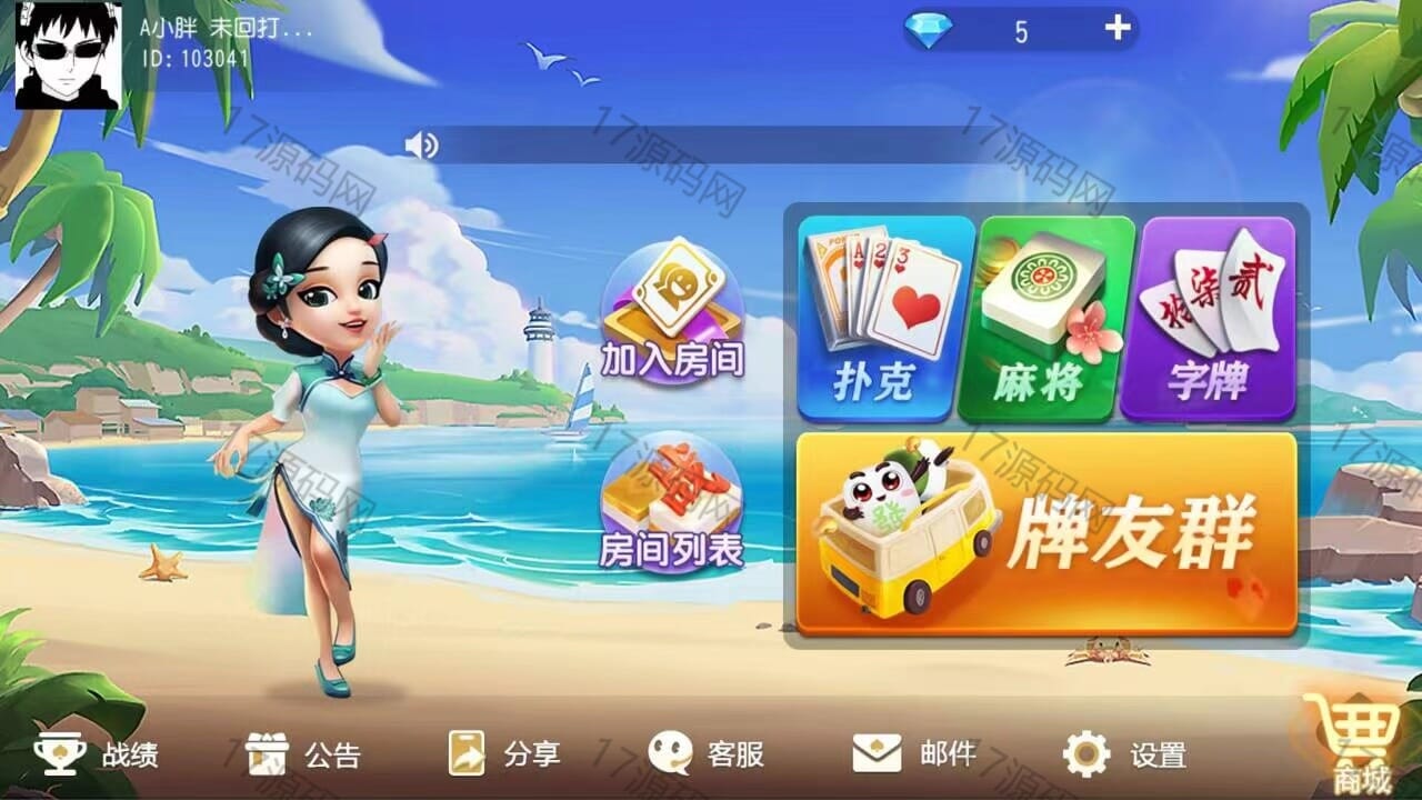 创胜定制版纯源码字牌