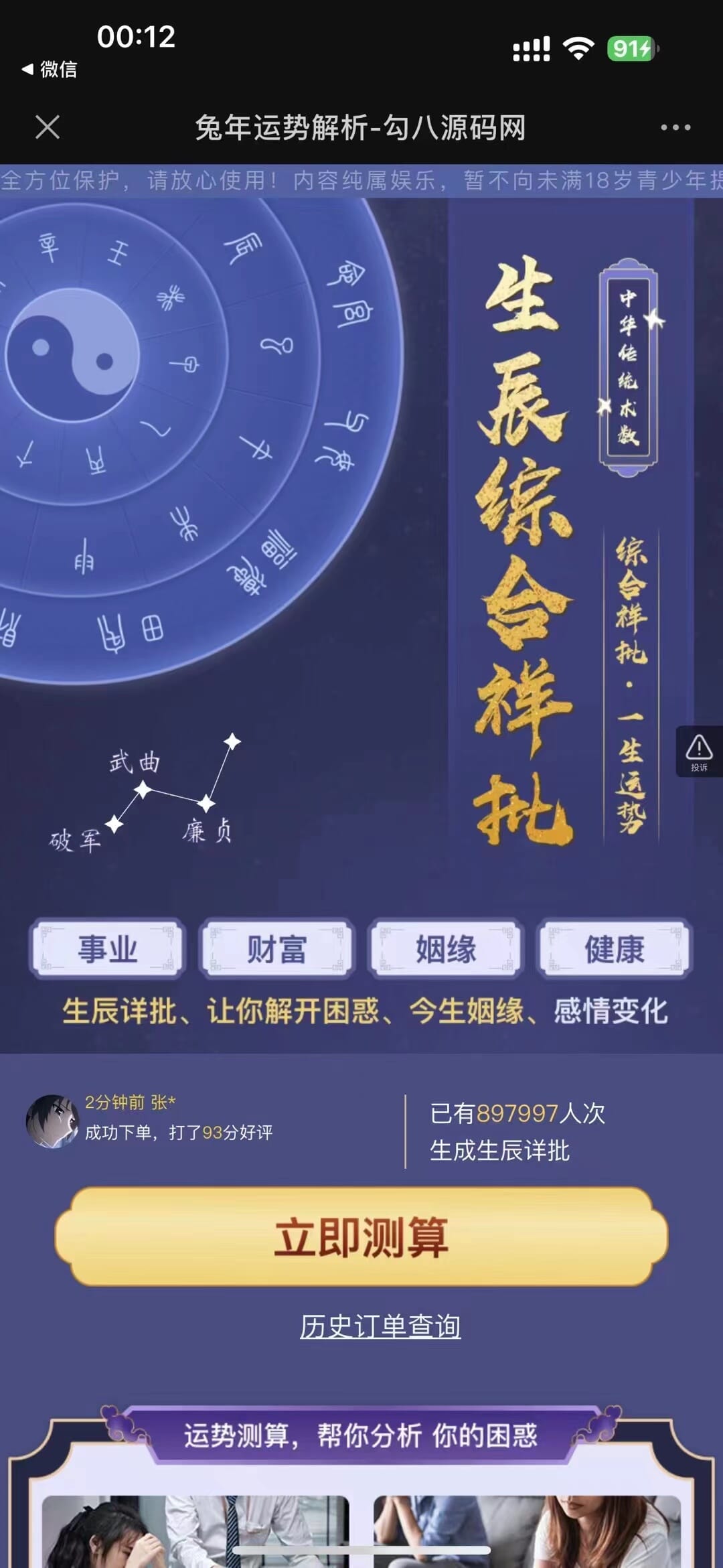 【2023新版】修复版运势测算系统 - 八字起名/财运姻缘/塔罗牌占卜