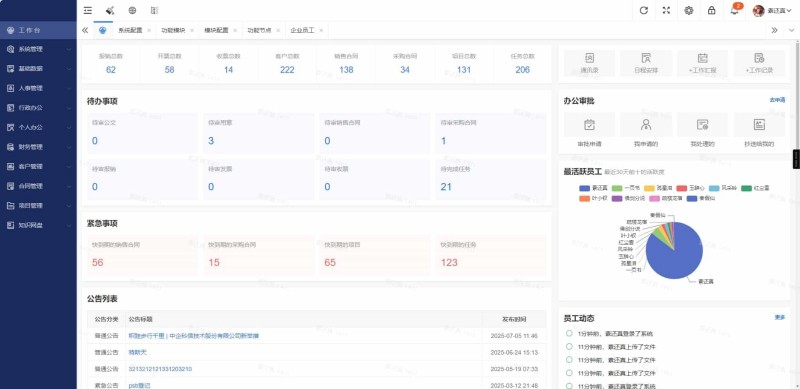 多端协同的OA办公+CRM客户管理系统（v5.8）